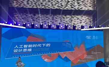 人工智能时代下的设计思维研究报告发布,北京国际设计周开幕