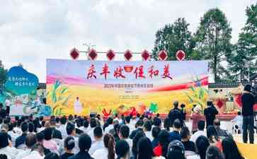 2023贵州农民丰收节开幕 多彩贵州魅力尽显