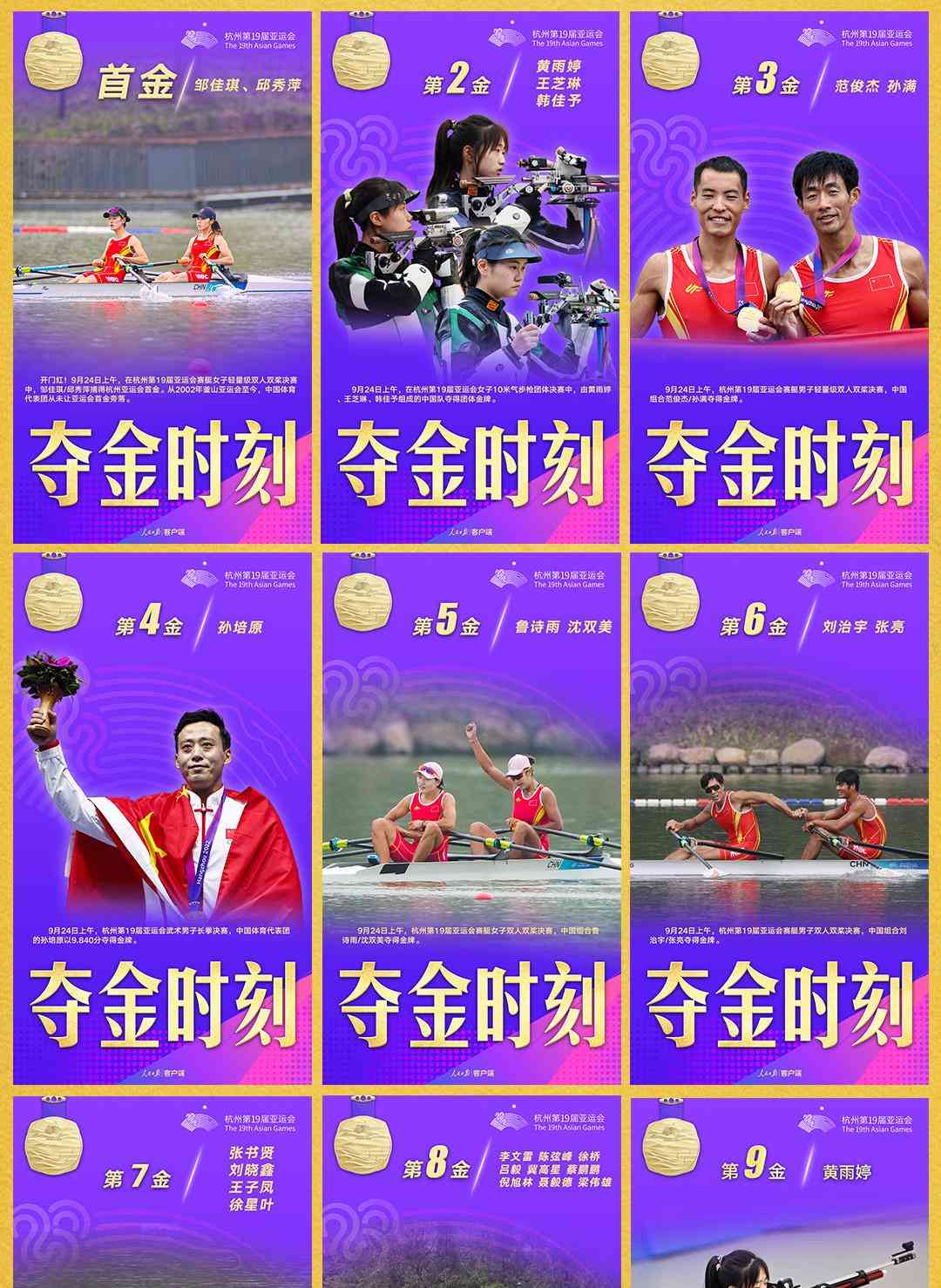 杭州亚运会:中国队连胜九场收获九枚金牌