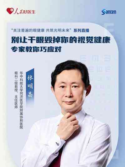专家解析干眼与视觉健康 久坐电脑前该如何保护眼睛?