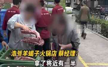 "北京火锅店销毁羊蝎子事件引发争议"