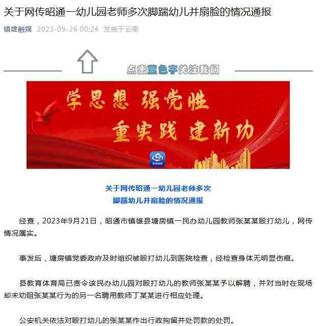 云南昭通幼儿园教师暴力执教引关注