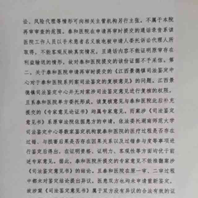 长沙泰和医院“胃转流”致34人伤残,再审申请被驳回