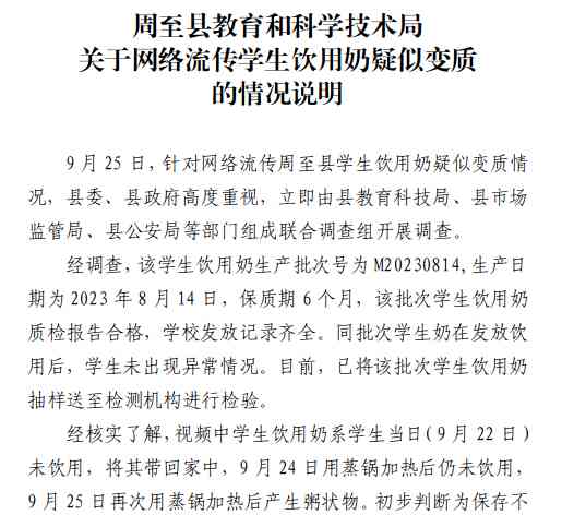 警惕陕西学生饮用奶变质事件!健康更在于细节。