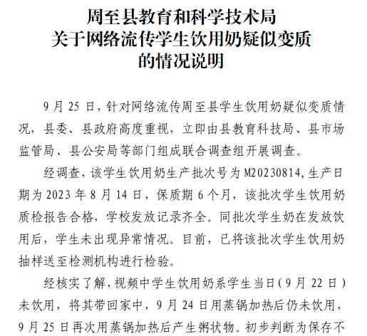  警惕陕西学生饮用奶变质事件！健康更在于细节。 