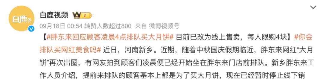 河南网红胖东来超市的特色月饼风靡全国