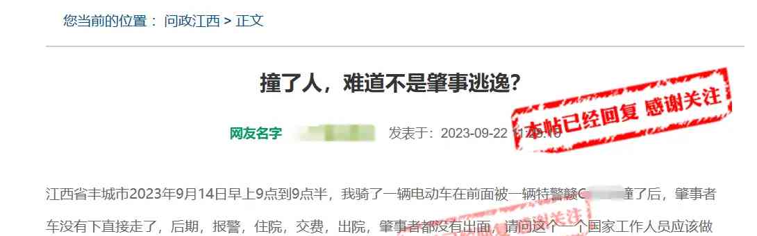 "江西丰城警车肇事逃逸?警方给出回应"