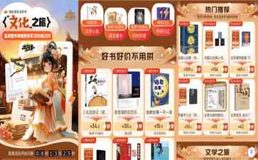 京东图书推出"文化之旅"活动,让你轻松低价买好书
