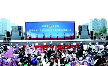 莱西市公安局夏季治安行动赃款赃物集中发还大会震撼人心