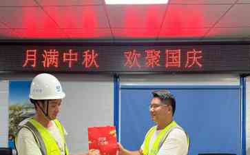 中建五局三公司深圳凤塘城市更新项目举行中秋慰问活动送上节日祝福