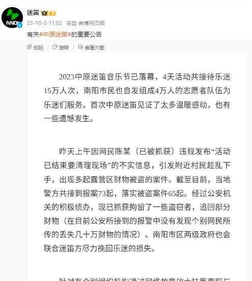 迷笛音乐节盗窃事件警方落网,资产被追回