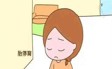 打破停育障碍 昆明送子鸟分享降低胎停育几率的小妙招