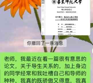  "研究生她为何选择离开导师？一窥学术关系背后的真相" 