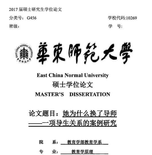 "研究生她为何选择离开导师?一窥学术关系背后的真相"
