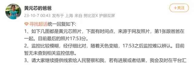 上海4岁女童走失事件最新进展,警方辟谣走失女童父亲是继父!