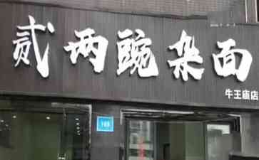 成都两名官员因改拼音店招被处分,引发关注