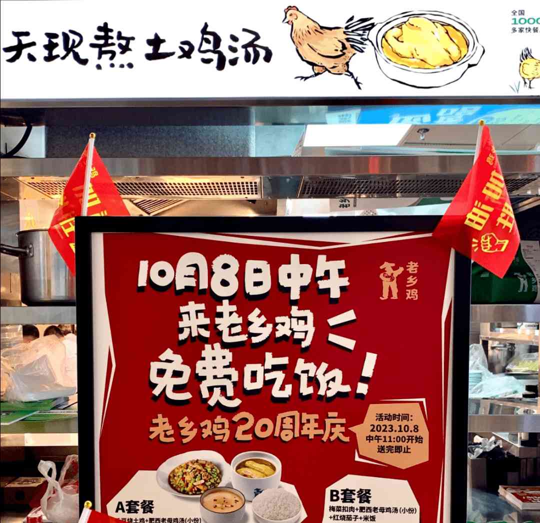 老乡鸡20周年庆典,全国爆炸性福利!千家门店大爷大妈齐聚,抢0.01元午餐!
