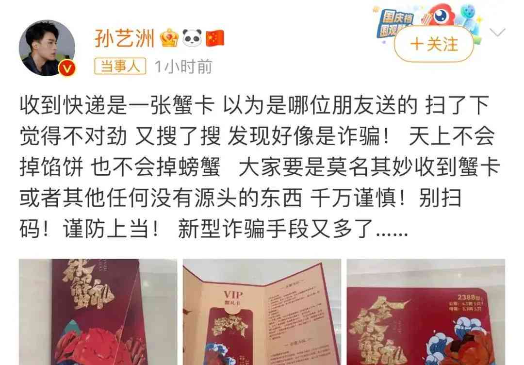 演员孙艺洲爆料蟹卡骗局,疑似大规模诈骗事件曝光