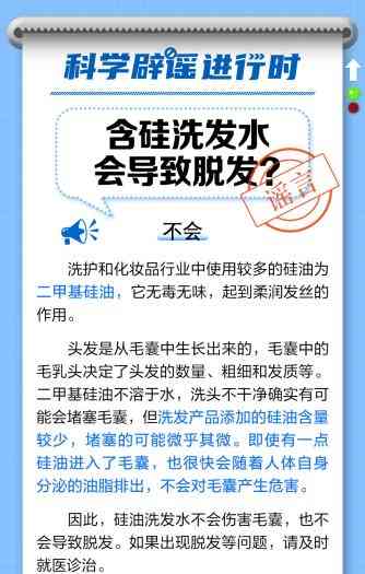  专家辟谣：硅油洗发水不会导致脱发 