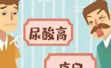 空腹血尿酸高有什么危害?如何判断高尿酸?