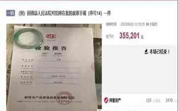 翡翠手镯拍卖现场激烈竞争,1元起拍35.5万成交,两位竞买者互不相让