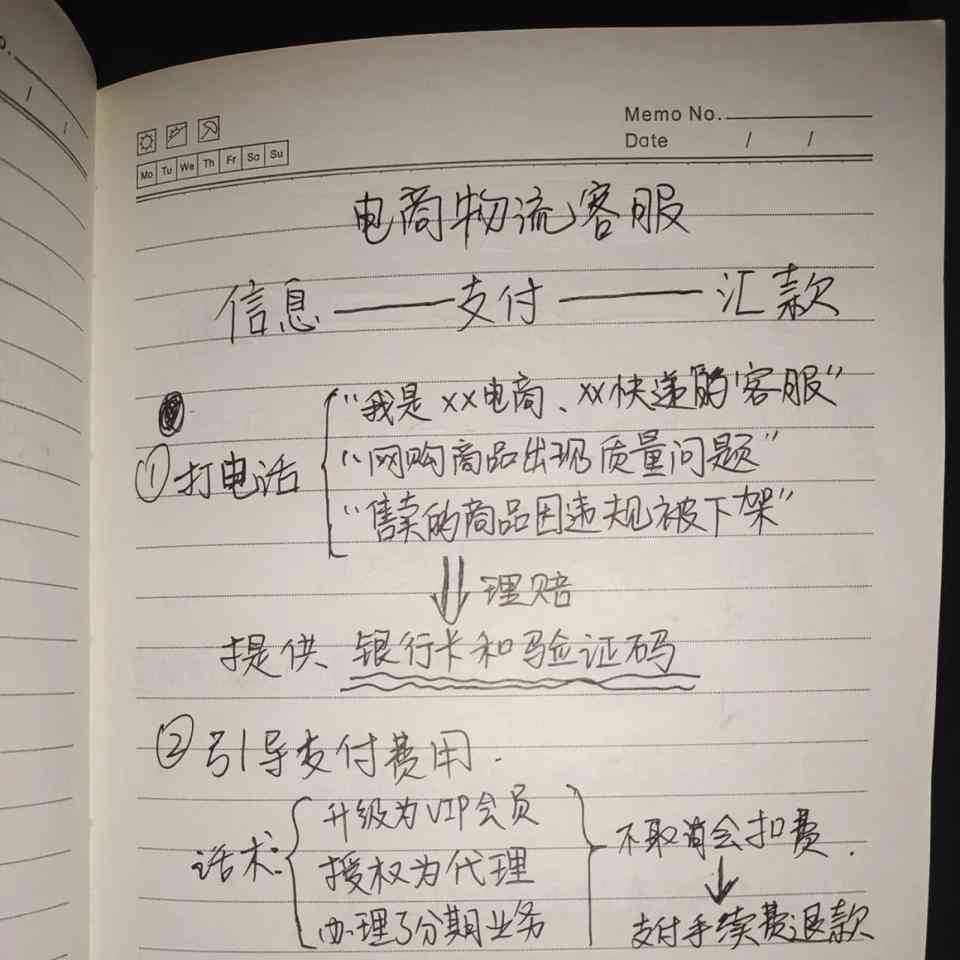  揭秘诈骗分子的“暗语”，帮助您识破假冒身份！