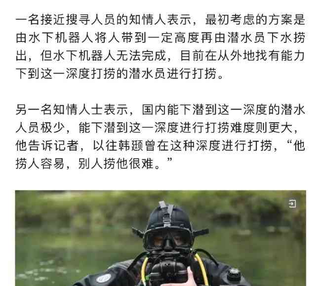  知名潜水员广西失联，机器人在水下扫描到身影，无法打捞出水 