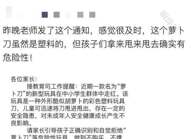 爆款玩具“萝卜刀”走红,家长呼吁注意安全