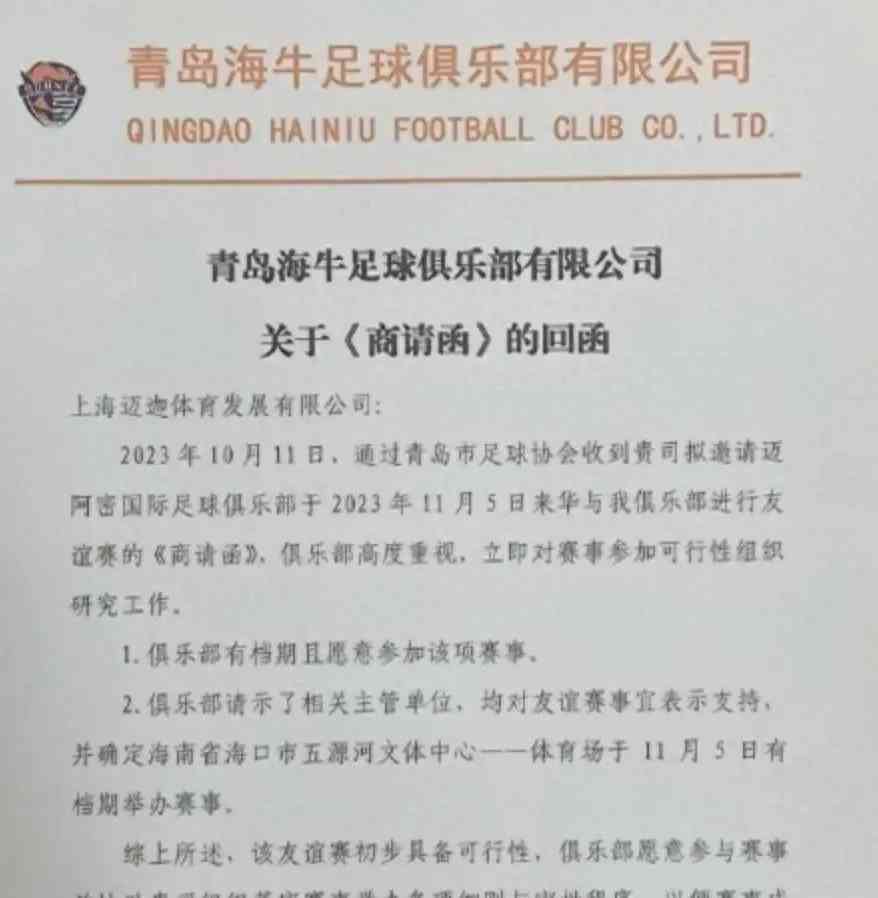梅西首战中国行或许定在海口五源河文体中心