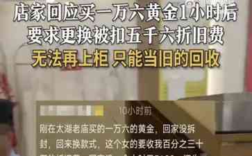 安庆16000元黄金首饰急跌价35%,买家报警