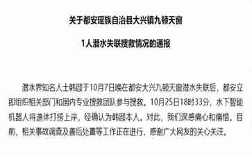 著名潜水员韩颋遗体被打捞上岸,家属确认完成穿刺