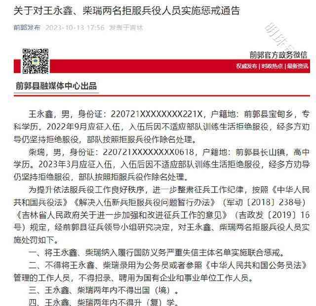 吉林两名男子因拒服兵役被除名,将实施6项处罚