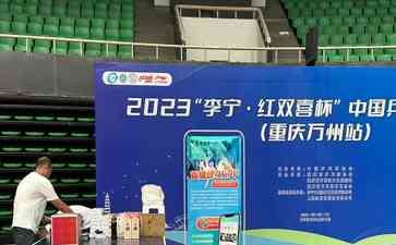 首体健身APP现身国乒会员联赛!数百人体验智能健身指导
