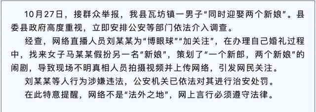 安徽男子为博关注同时迎娶两个新娘 冒犯网民引发关注