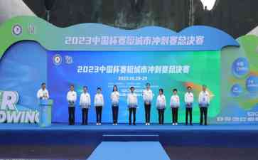江西上饶信州区举办中国杯赛艇城市冲刺赛,打造国际体育名城