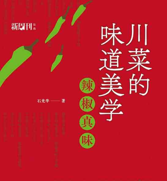 回锅肉:川菜的代表与灵魂