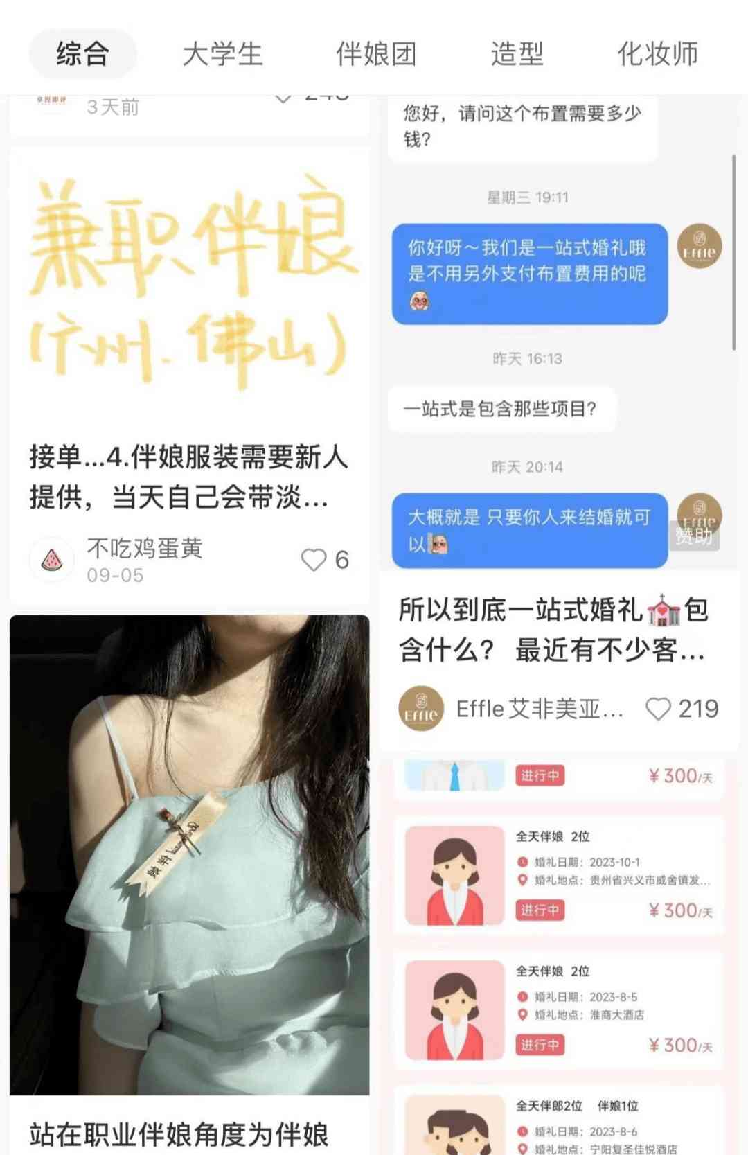 单身未婚,当伴娘21次