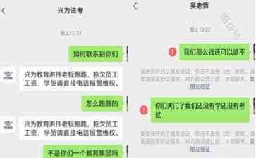  兴为教育法考涉诈骗欺骗,考生受骗巨款难追回 