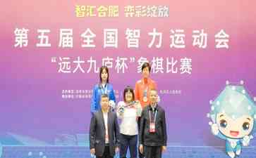  杭宁摘得第五届全国智力运动会象棋金牌 