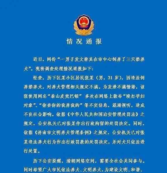 济南市中心惊现禁养犬,男子已被行政拘留!