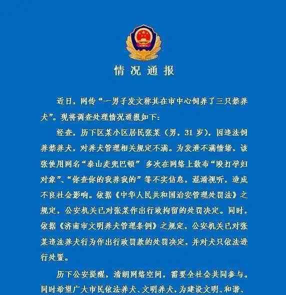  济南市中心惊现禁养犬，男子已被行政拘留！ 