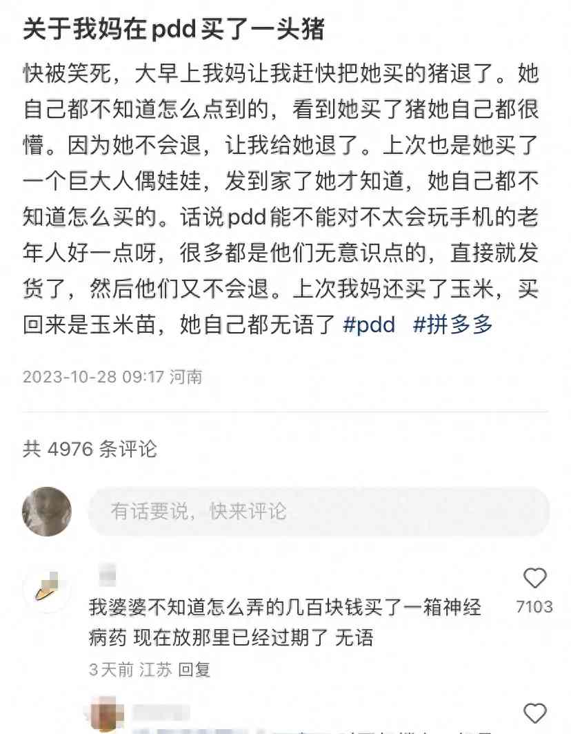  网购一头猪？一位妈妈的糊涂购物经历引发热议 