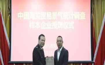  宁夏14家企业入选中国海关贸易景气调查样本企业