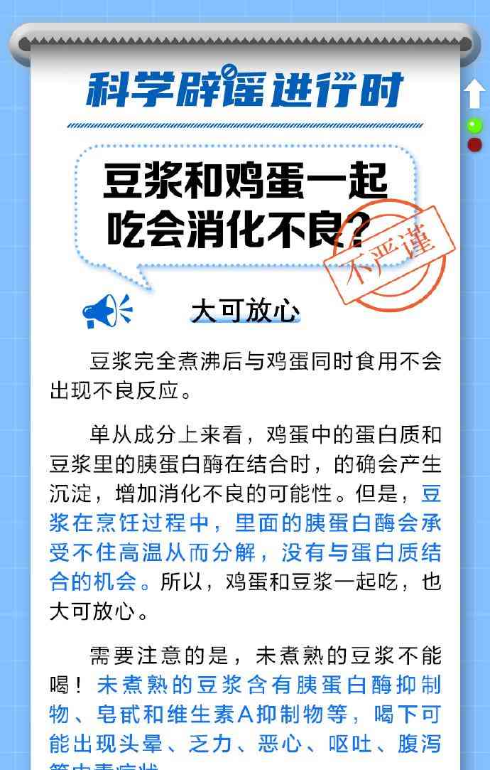 豆浆和鸡蛋结合有影响?科学辟谣!