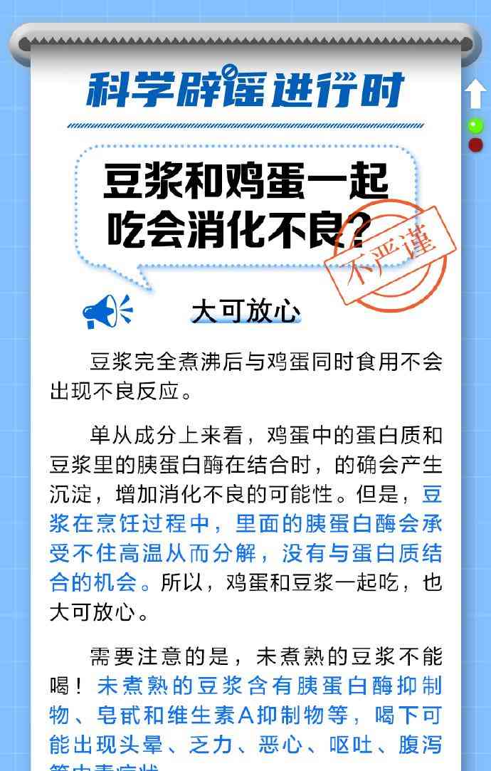  豆浆和鸡蛋结合有影响？科学辟谣！ 