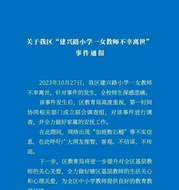 郑州女教师留遗书离世 官方成立联合调查组