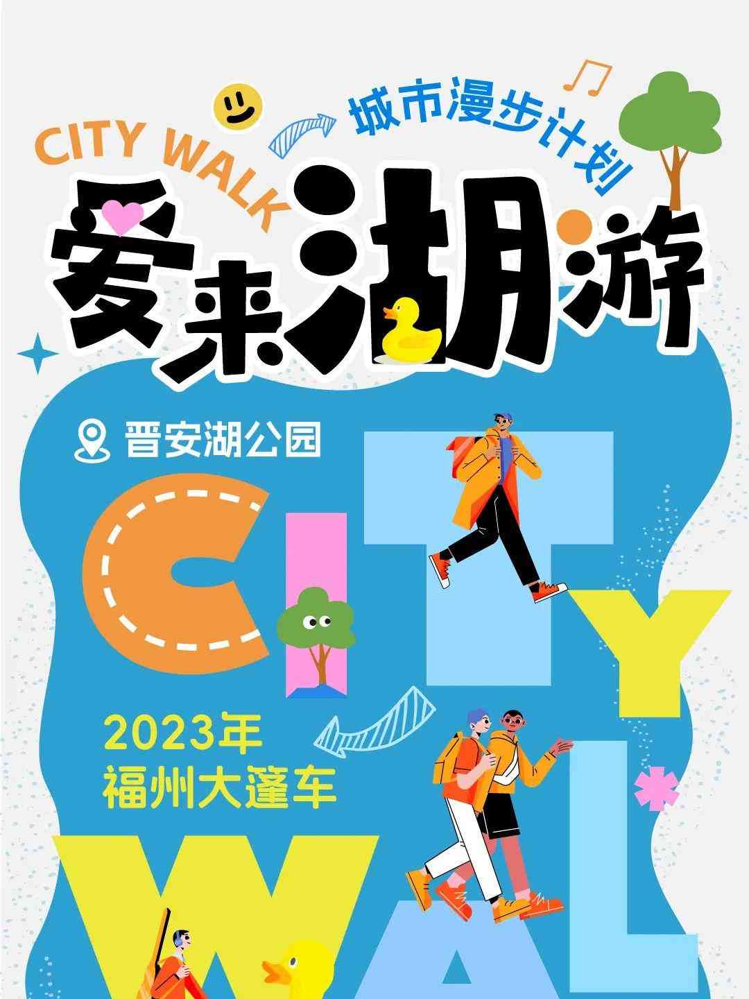 福州市民瞩目!11月福州大篷车漫步计划时间延长!