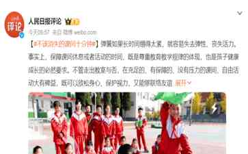 中国校园的变化:消失的课间十分钟、增加的学习压力