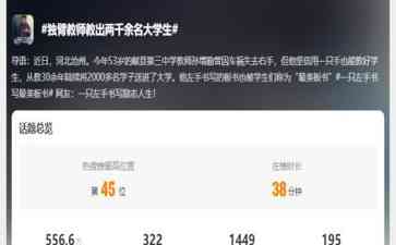 独臂教师教出两千余名大学生，被网友尊称为“杨大侠” 
