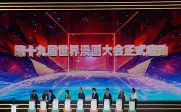 世界漫画大会在中国古都安阳隆重开幕
